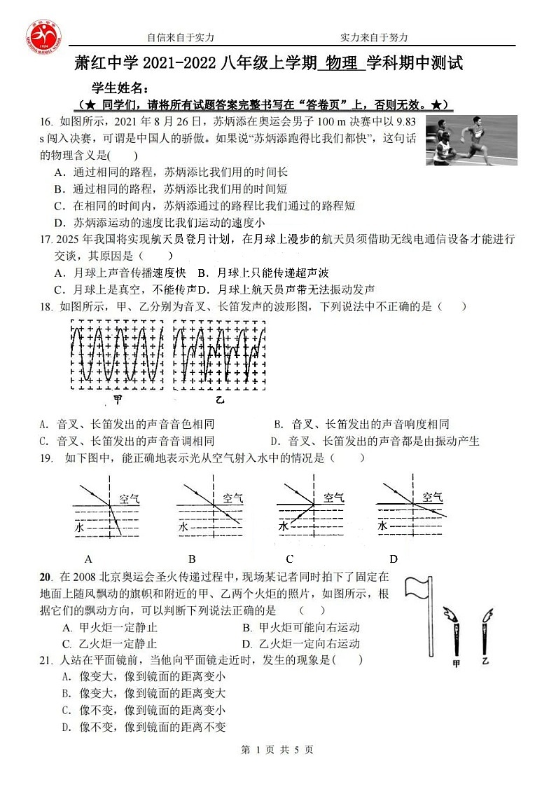 黑龙江省哈尔滨市萧红中学2021-2022学年度上学期八年级期中考试物理试卷（图片版无答案）01