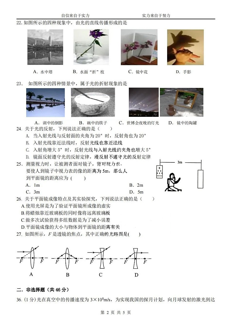 黑龙江省哈尔滨市萧红中学2021-2022学年度上学期八年级期中考试物理试卷（图片版无答案）02