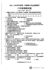 山东省菏泽市成武县2021-2022学年八年级上学期期中考试物理试题（扫描版有答案）