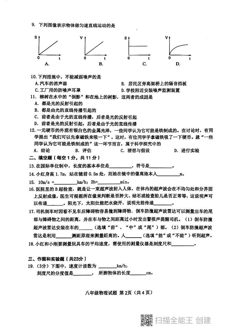 2021-2022学年度第一学期期中学业质量测评八年级物理试题第2页