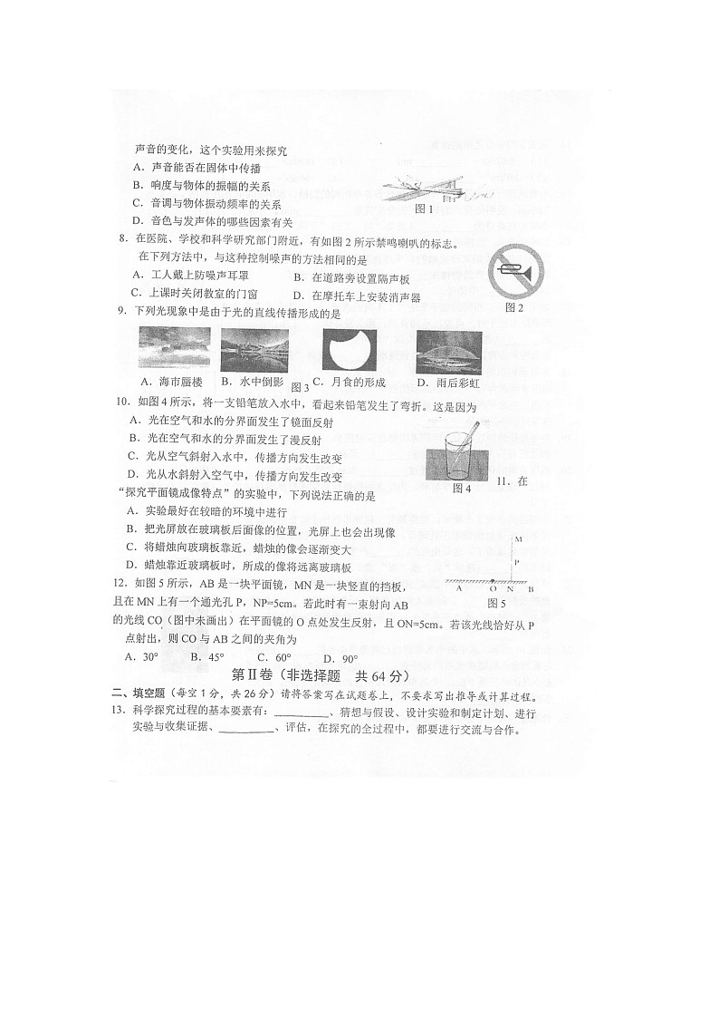 广西河池市凤山县2021-2022学年八年级上学期期中检测物理试题（图片版有答案）02
