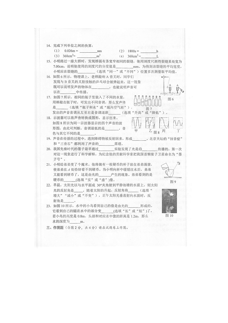 广西河池市凤山县2021-2022学年八年级上学期期中检测物理试题（图片版有答案）03
