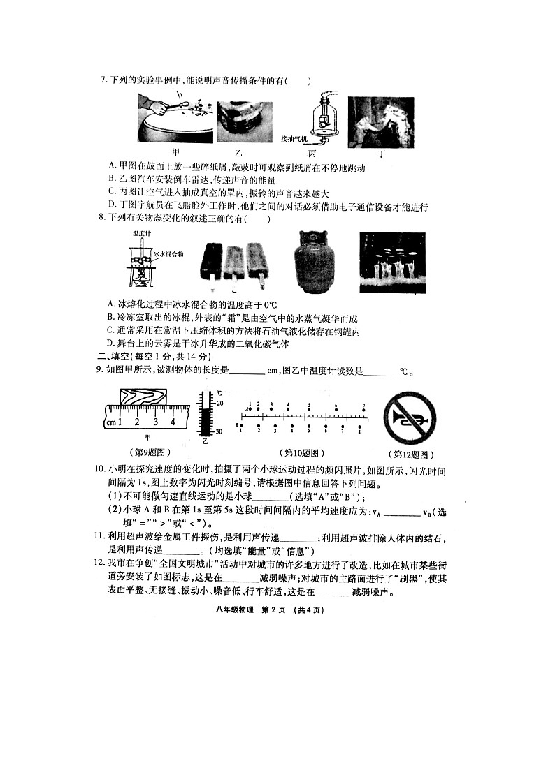 河南省许昌市长葛市2021—2022学年上学期八年级期中考试物理试卷 （图片版含答案）02