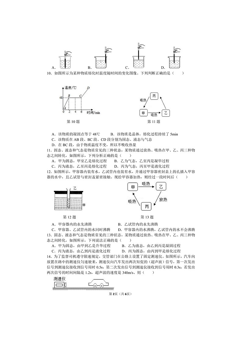 湖南省怀化市顺天路中学2021-2022学年上学期八年级物理期中试题（图片版，无答案）第2页