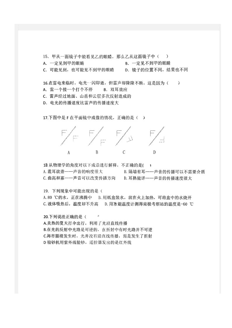 河北省石家庄市师大实验中学2021-2022学年八年级上册期中物理试卷（图片版无答案）03