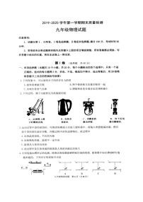 山东省潍坊市临朐县2019-2020学年第一学期九年级物理期末试题（扫描版，无答案）