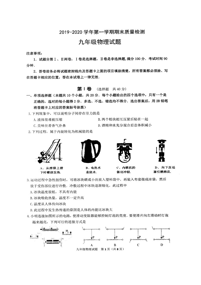 山东省潍坊市临朐县2019-2020学年第一学期九年级物理期末试题（扫描版，无答案）01