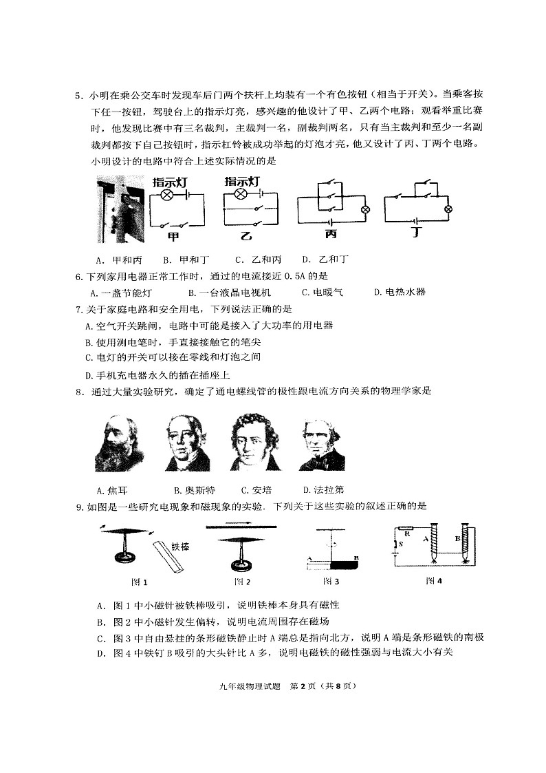 山东省潍坊市临朐县2019-2020学年第一学期九年级物理期末试题（扫描版，无答案）02