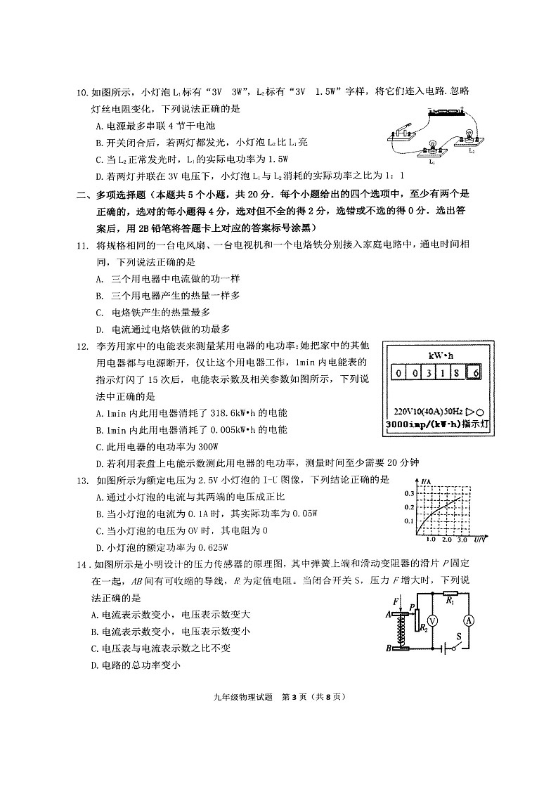 山东省潍坊市临朐县2019-2020学年第一学期九年级物理期末试题（扫描版，无答案）03