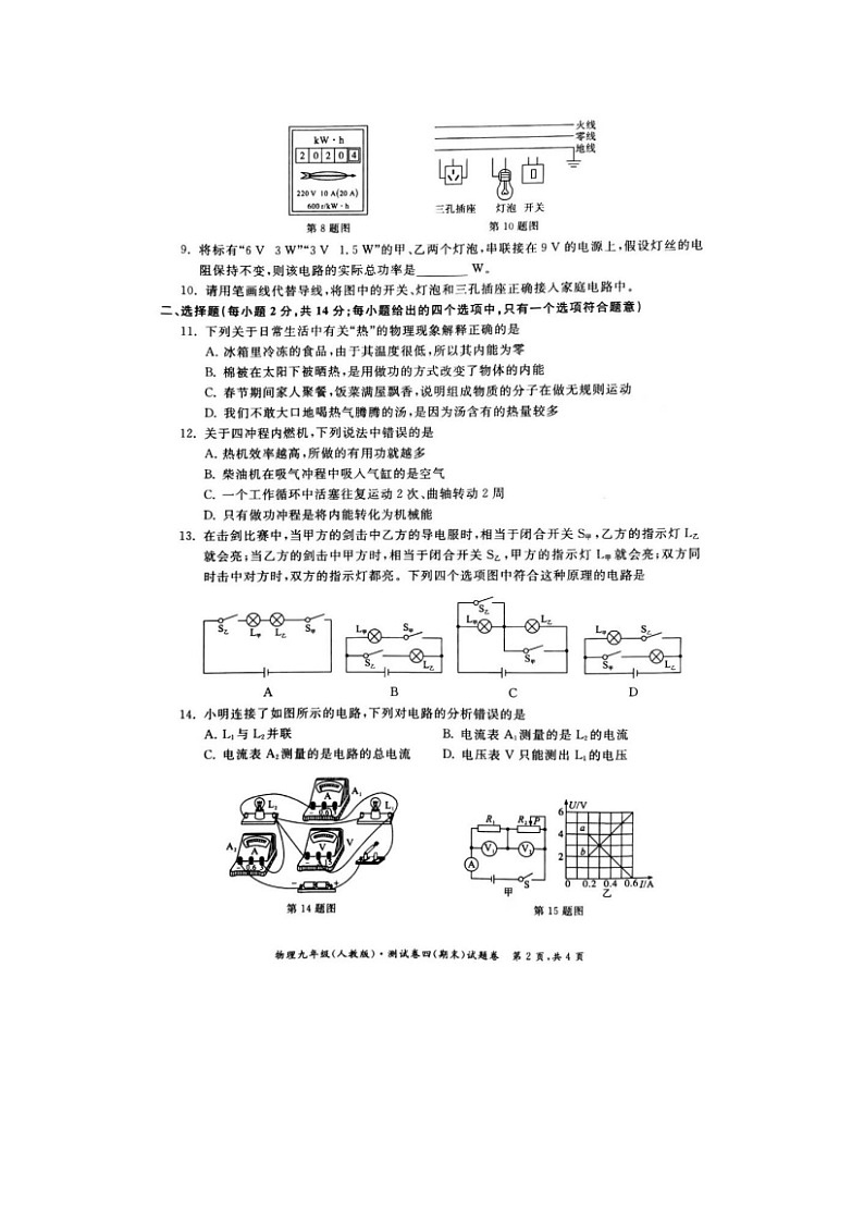 2020-2021学年安徽省皖北大联考九年级月考四（期末）物理试卷（PDF版，含答案）第2页
