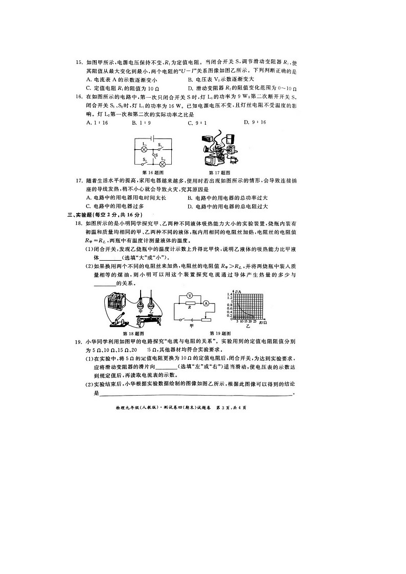 2020-2021学年安徽省皖北大联考九年级月考四（期末）物理试卷（PDF版，含答案）第3页