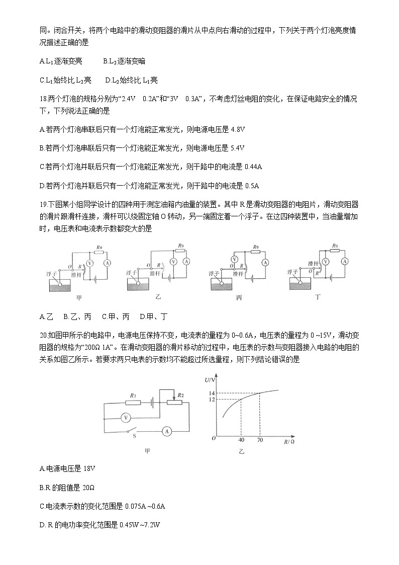 2021年武汉市九年级元调物理试卷（word版无答案）03