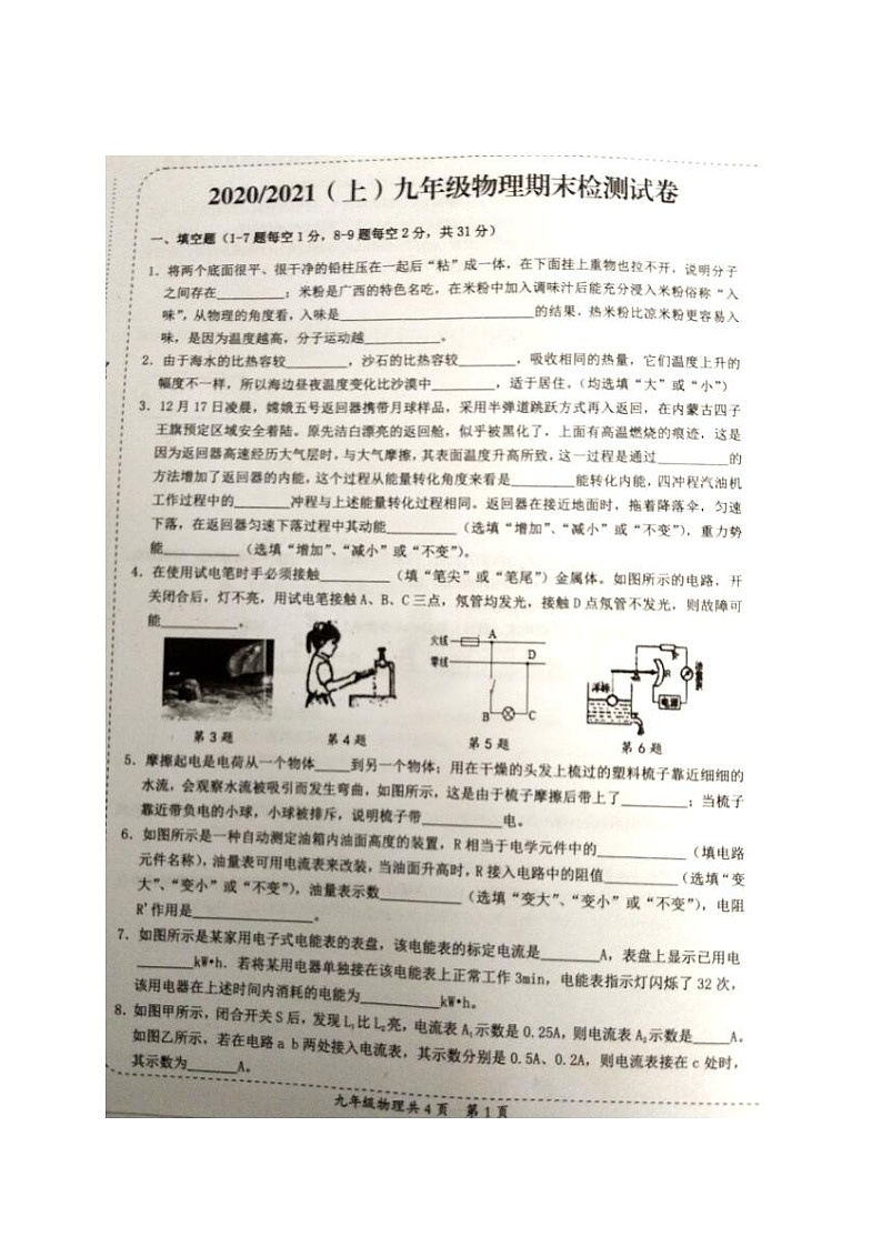 安徽省阜阳市临泉县2021届九年级上学期期末考试物理试题（图片版）含答案01