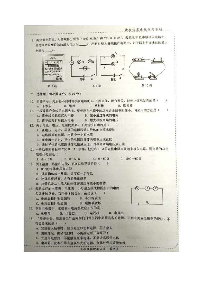 安徽省阜阳市临泉县2021届九年级上学期期末考试物理试题（图片版）含答案02