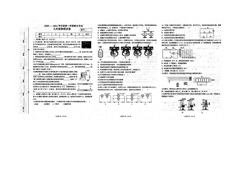 河南省商丘市夏邑县2020-2021学年九年级上学期期末物理试题（扫描版，无答案）第1页