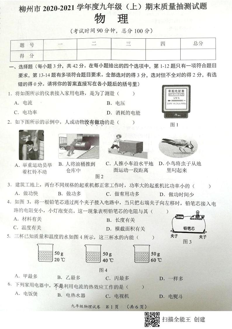 九年级物理第1页