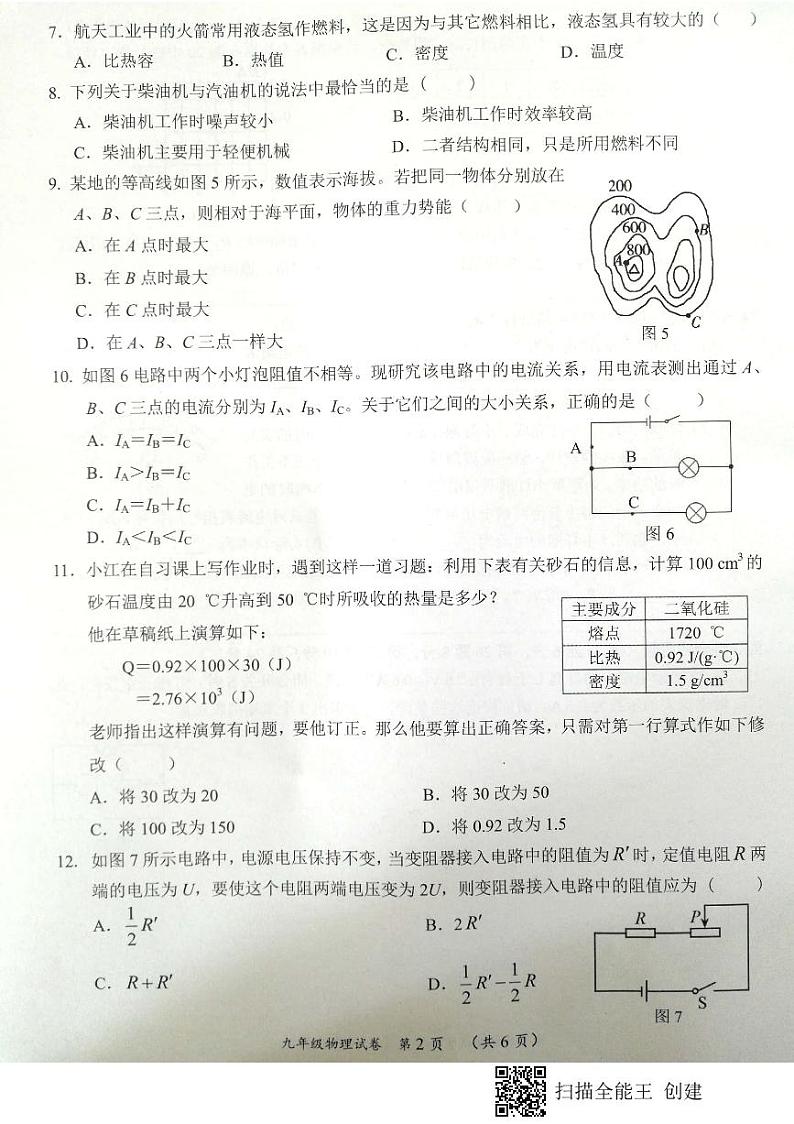 九年级物理第2页