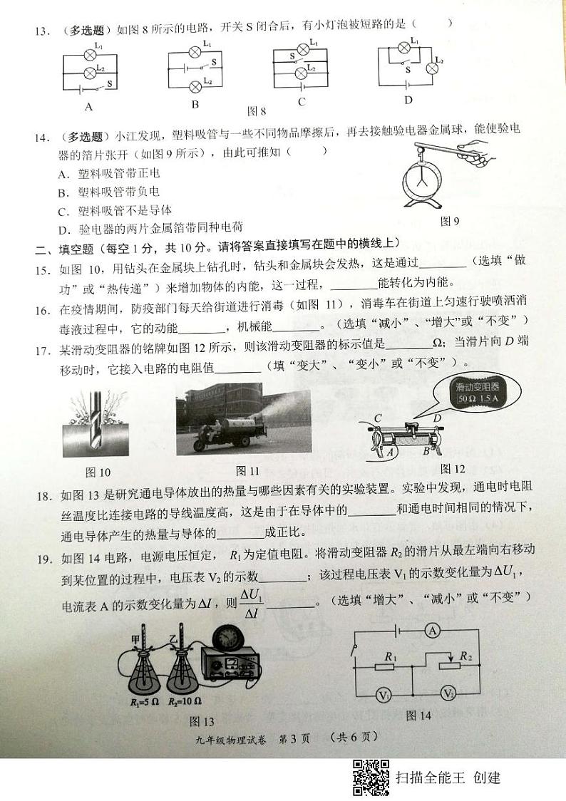 九年级物理第3页
