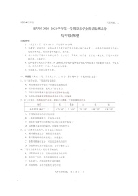 广东省深圳市龙华区2020-2021学年第一学期九年级物理期末检测试题（图片版，无答案）