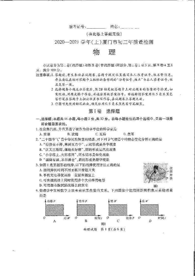 2020-2021学年第一学期福建省厦门市九年级质量检测 物理（扫描版 无答案）第1页
