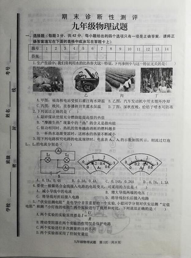 2021年山东枣庄薛城九上物理期末试题第1页