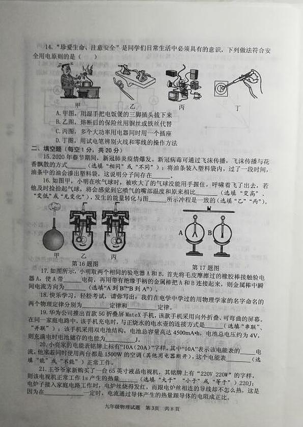 2021年山东枣庄薛城九上物理期末试题第3页