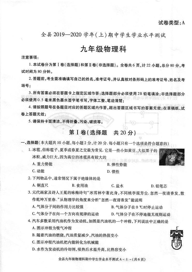 陕西省泾阳县2019-2020学年九年级上学期期中考试物理试题（PDF版 有答案）第1页