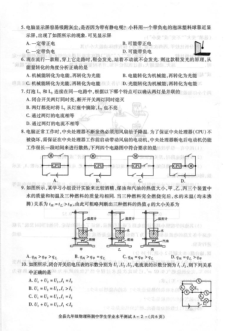 陕西省泾阳县2019-2020学年九年级上学期期中考试物理试题（PDF版 有答案）第2页