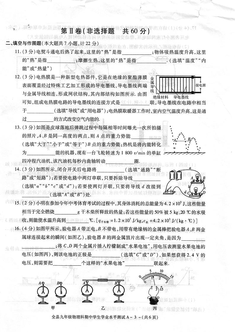 陕西省泾阳县2019-2020学年九年级上学期期中考试物理试题（PDF版 有答案）第3页