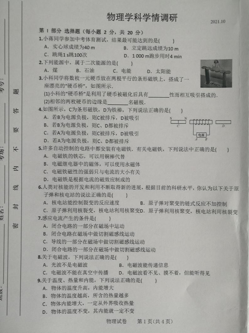 吉林省长春市第一O八学校2021-2022学年九年级上学期期中考试物理试题（图片版，无答案）第1页