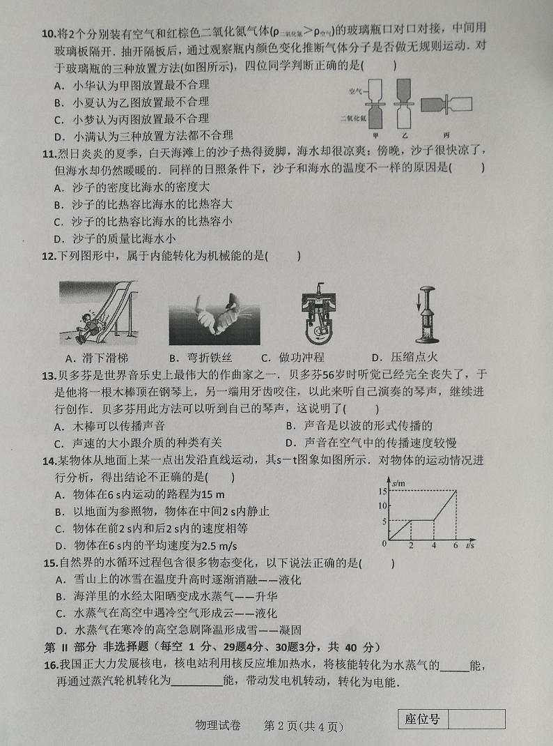吉林省长春市第一O八学校2021-2022学年九年级上学期期中考试物理试题（图片版，无答案）第2页