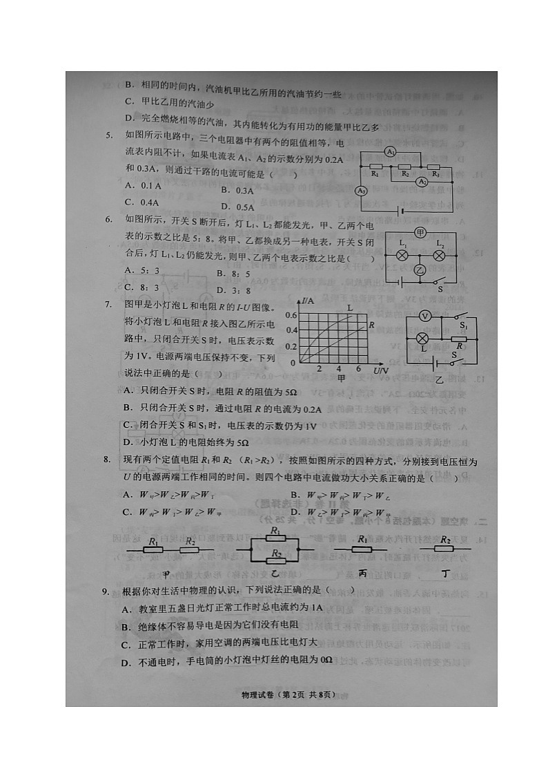 辽宁省大石桥市第一初级中学2021-2022学年九年级上学期期中考试物理试题（图片版，无答案）第2页