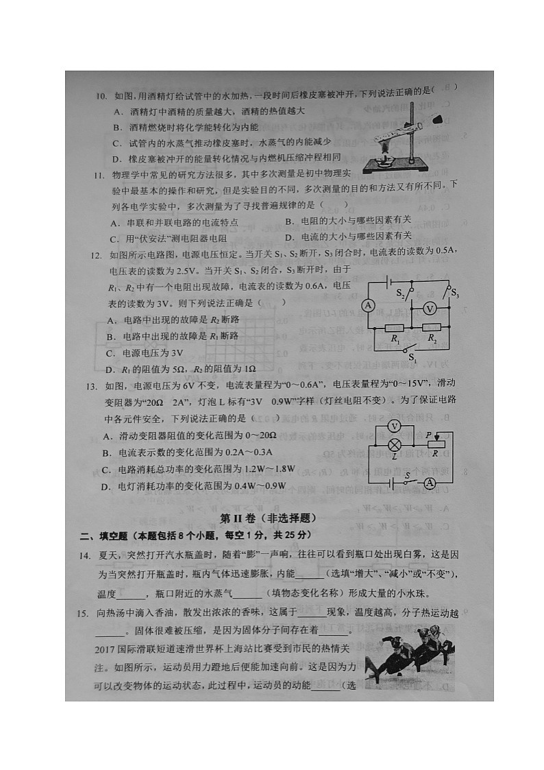 辽宁省大石桥市第一初级中学2021-2022学年九年级上学期期中考试物理试题（图片版，无答案）第3页
