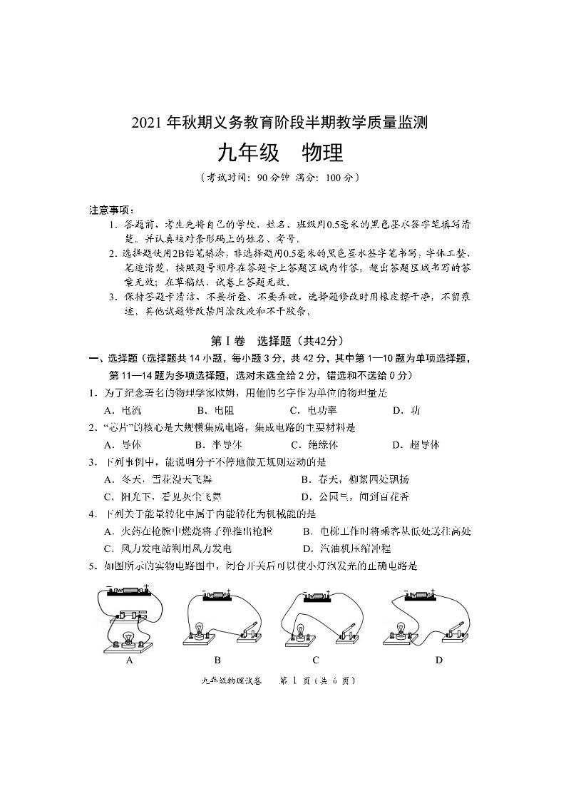 四川省宜宾市兴文县2021-2022学年第一学期九年级物理期中试题（图片版，无答案）第1页