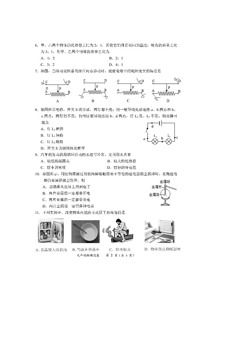 四川省宜宾市兴文县2021-2022学年第一学期九年级物理期中试题（图片版，无答案）第2页