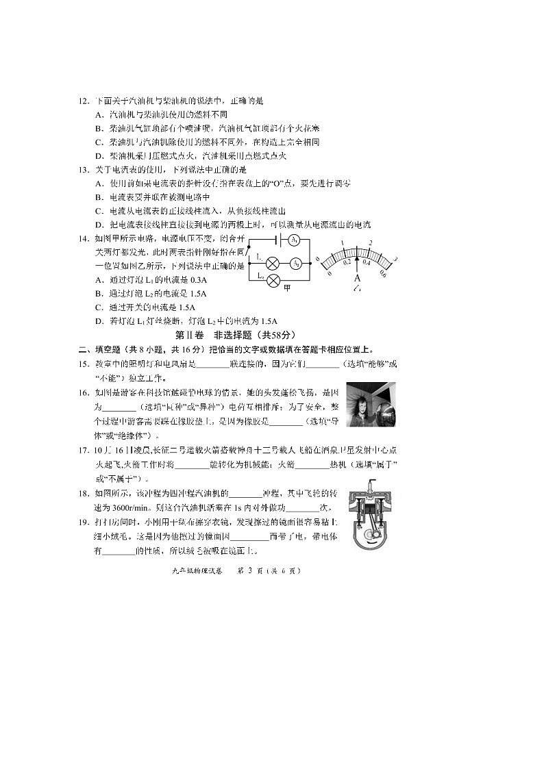 四川省宜宾市兴文县2021-2022学年第一学期九年级物理期中试题（图片版，无答案）第3页