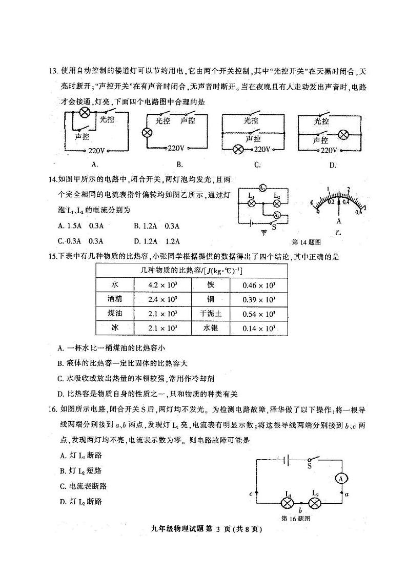 福建省三明市梅列区2020-2021年九年级上学期期中考试物理试题（PDF版 无答案）第3页