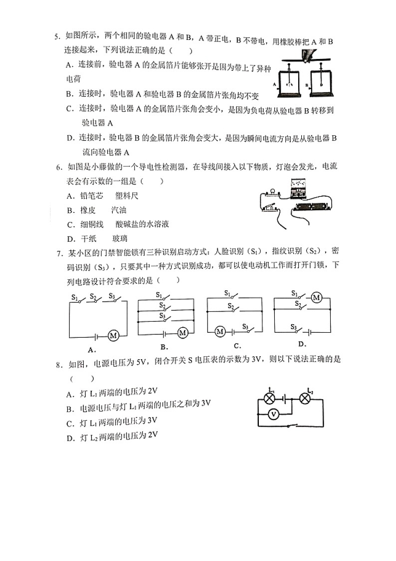 河北省石家庄市41中2020-2021学年第一学期九年级物理期中考试试题（图片版，含答案）02