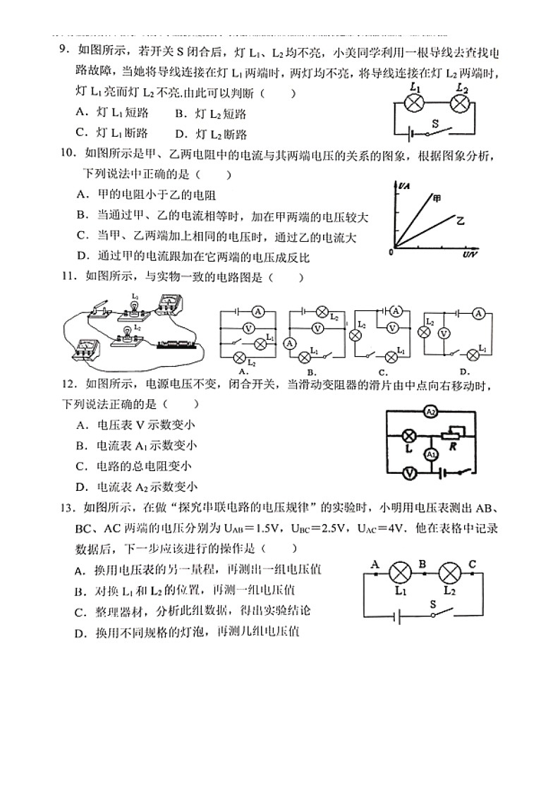 河北省石家庄市41中2020-2021学年第一学期九年级物理期中考试试题（图片版，含答案）03