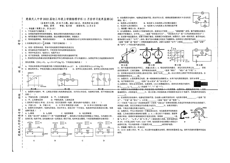 云南省楚雄市天人中学2021-2022学年上学期九年级物理期中试题（扫描版，无答案）第1页