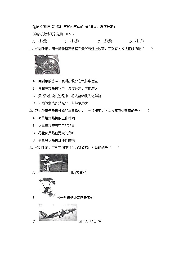 2021-2022学年甘肃省甘南州夏河县九年级（上）段考物理试卷（word版无答案）03