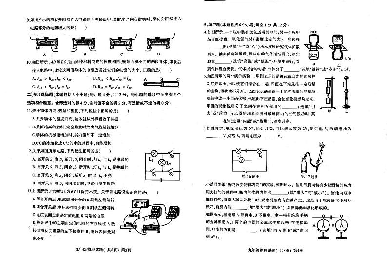山东省聊城市莘县莘州中学2021-2022学年九年级物理上学期期中考试试题（图片版含答案）第2页
