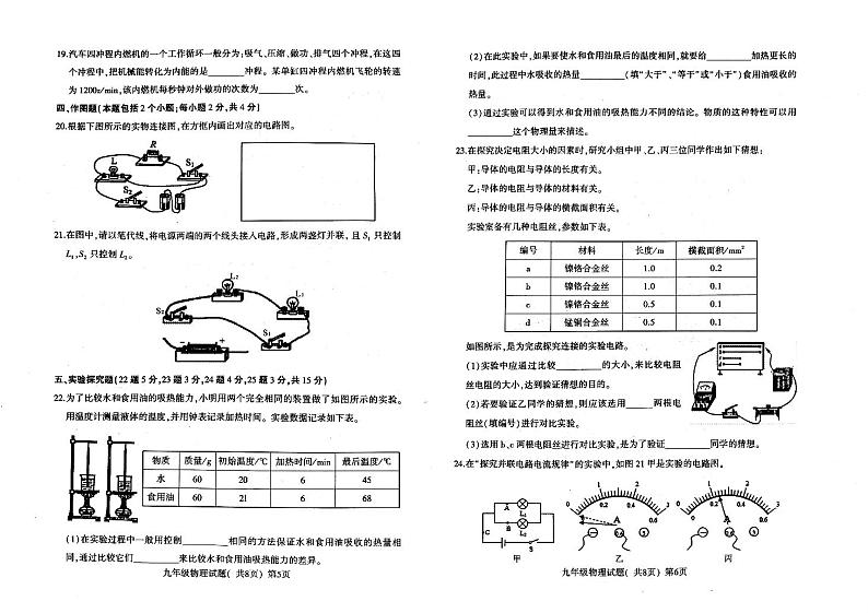 山东省聊城市莘县莘州中学2021-2022学年九年级物理上学期期中考试试题（图片版含答案）第3页