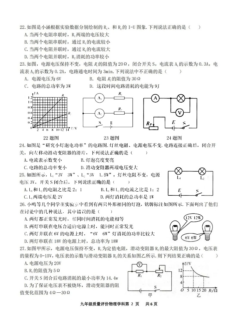 黑龙江省哈尔滨市17中学2021-2022学年度上学期九年级期中考试物理试卷（扫描版 无答案）02