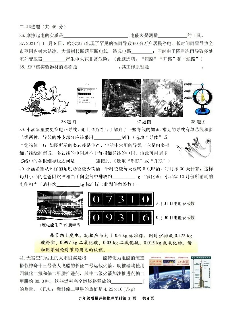 黑龙江省哈尔滨市17中学2021-2022学年度上学期九年级期中考试物理试卷（扫描版 无答案）03