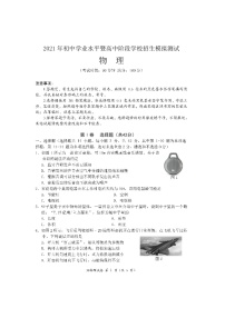 四川省宜宾市兴文县2020-2021学年下学期九年级物理模拟测试（期中）试题（图片版，无答案）