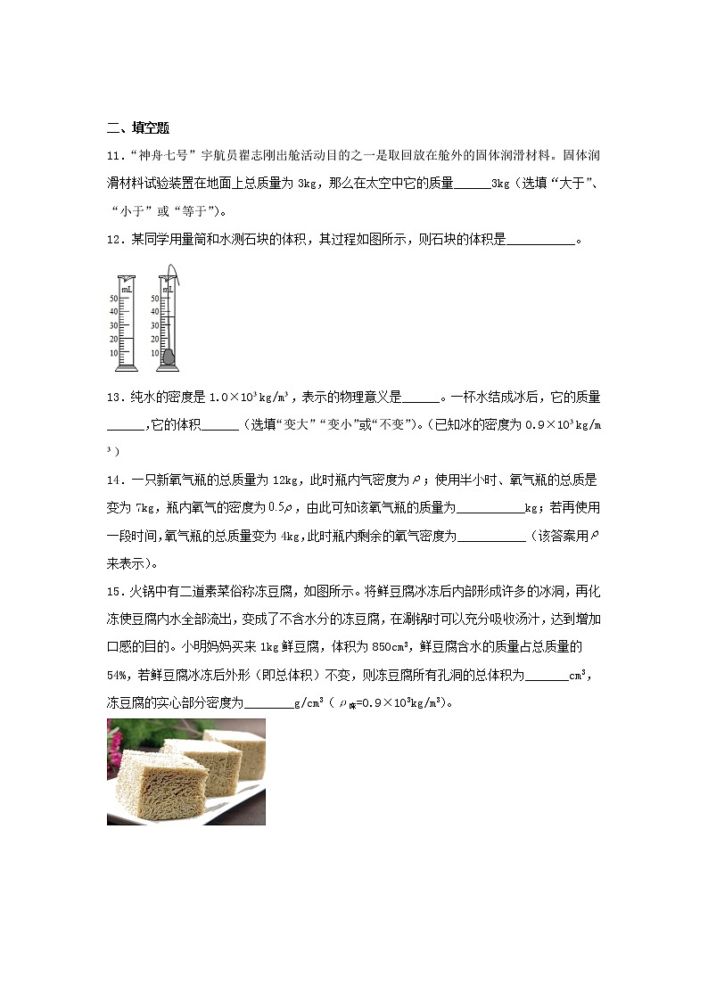 2021年人教版物理八年级上册期末复习专项训练《质量密度》（含答案）03