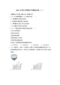 2021年山东省枣庄市物理中考模拟试卷及答案