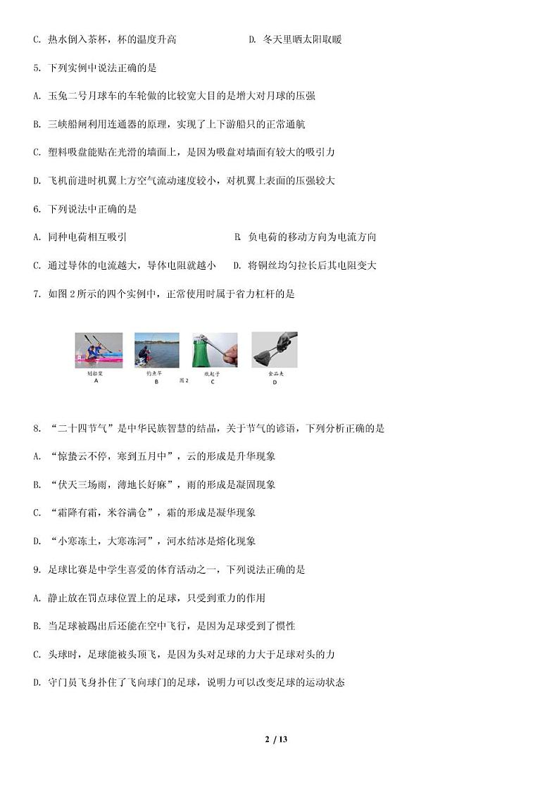 2020年北京市石景山区初三一模物理试卷及答案02