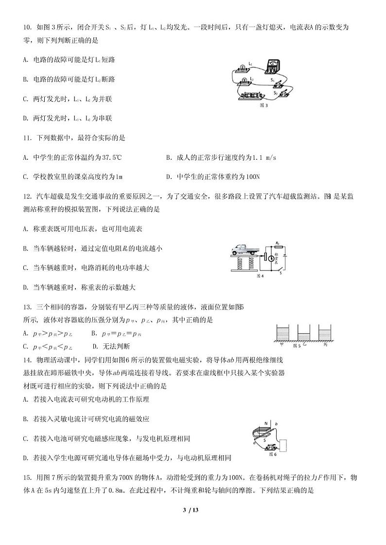 2020年北京市石景山区初三一模物理试卷及答案03